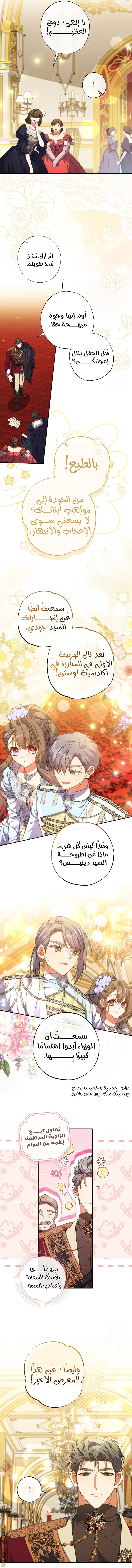 Read The Archduke's Adopted Saint AR Manga Online