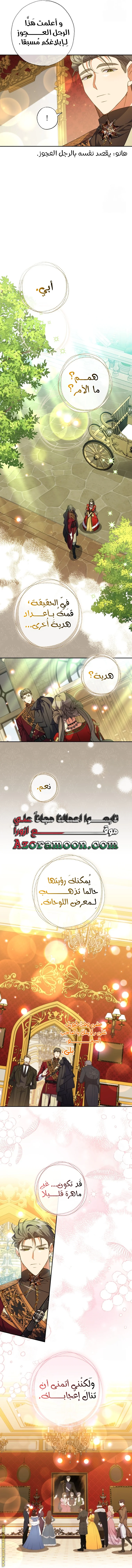 Read The Archduke's Adopted Saint AR Manga Online