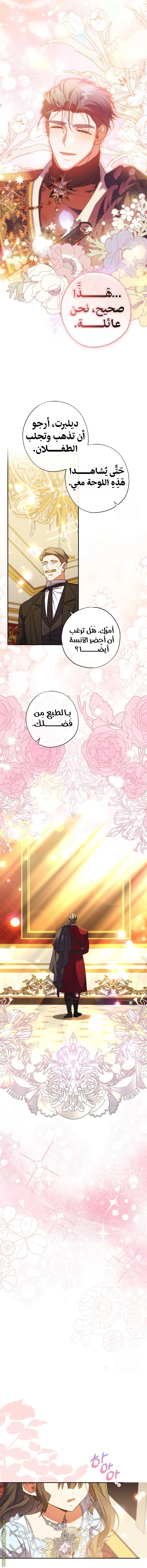 Read The Archduke's Adopted Saint AR Manga Online