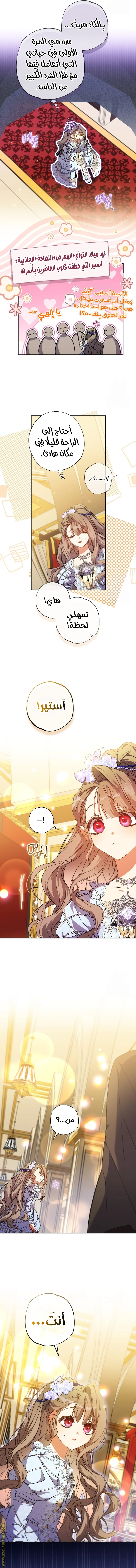 Read The Archduke's Adopted Saint AR Manga Online