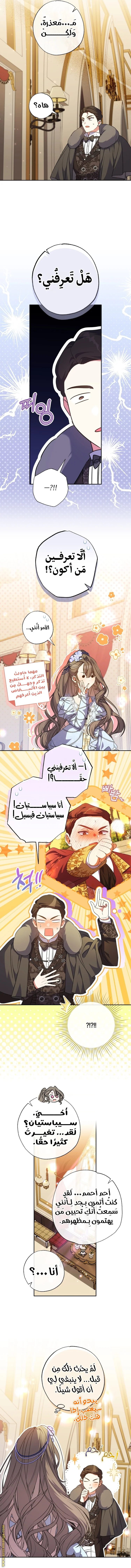 Read The Archduke's Adopted Saint AR Manga Online