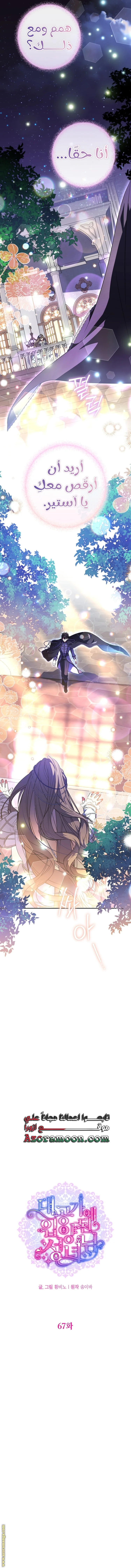 Read The Archduke's Adopted Saint AR Manga Online