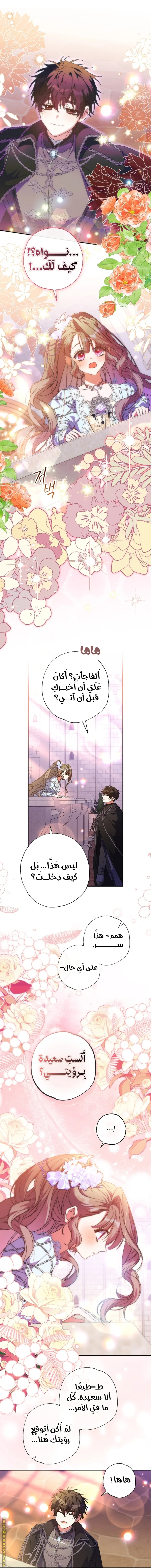 Read The Archduke's Adopted Saint AR Manga Online