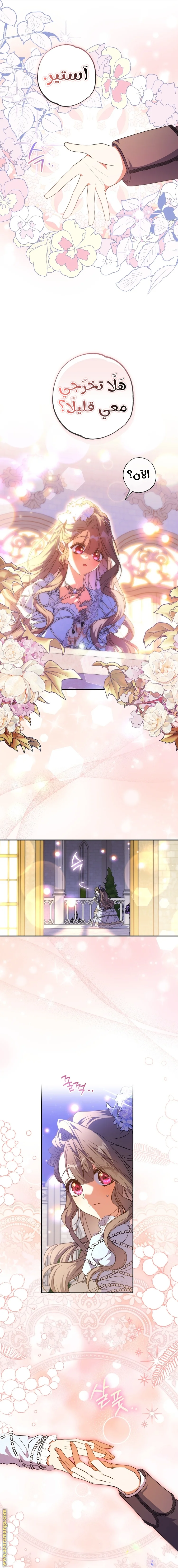 Read The Archduke's Adopted Saint AR Manga Online