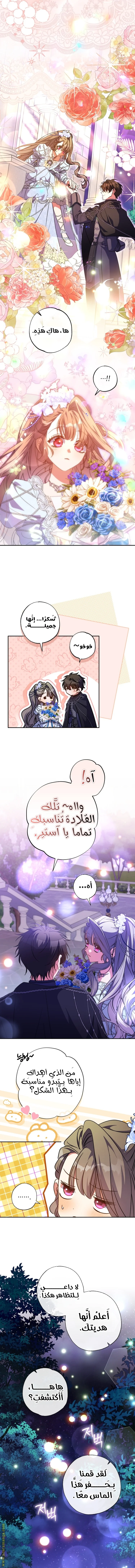 Read The Archduke's Adopted Saint AR Manga Online