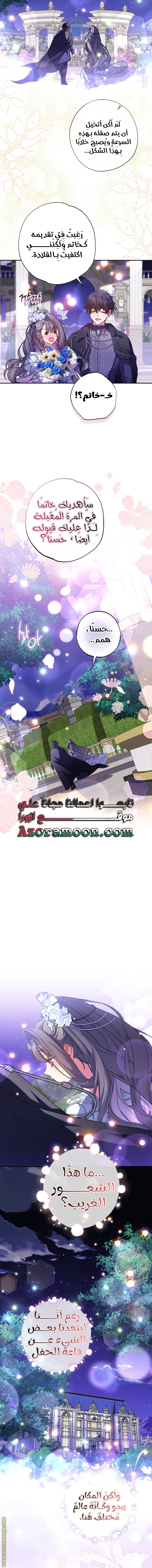 Read The Archduke's Adopted Saint AR Manga Online