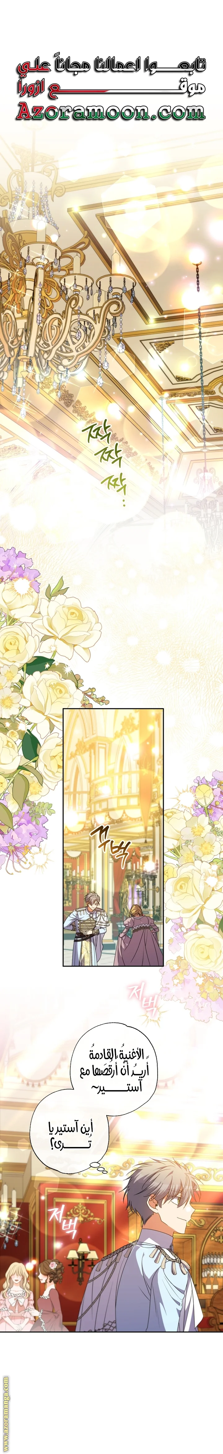 Read The Archduke's Adopted Saint AR Manga Online