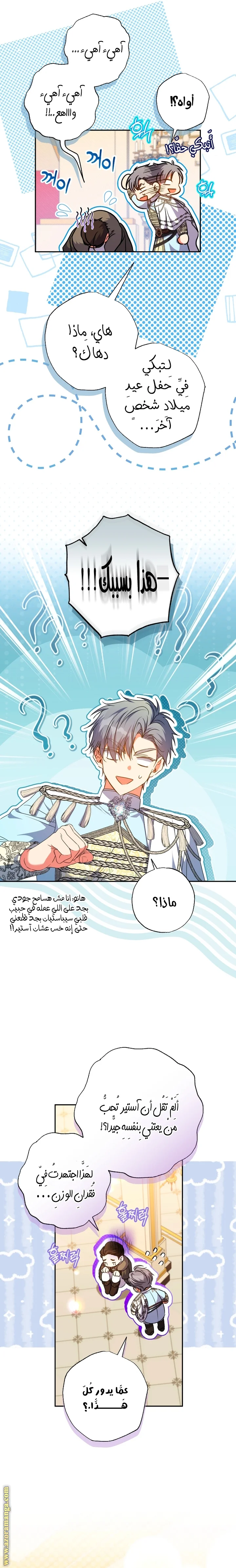 Read The Archduke's Adopted Saint AR Manga Online