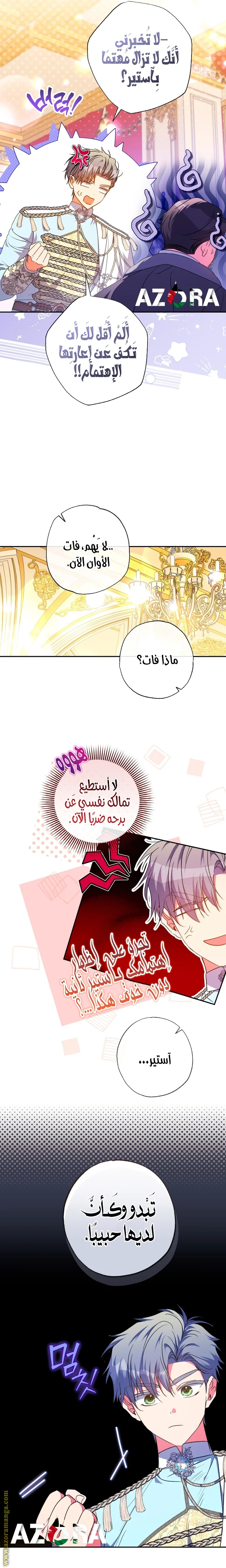 Read The Archduke's Adopted Saint AR Manga Online