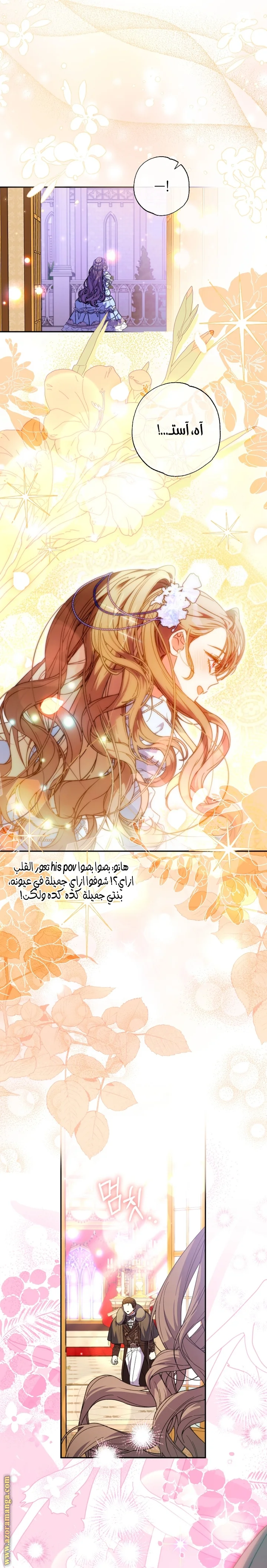 Read The Archduke's Adopted Saint AR Manga Online