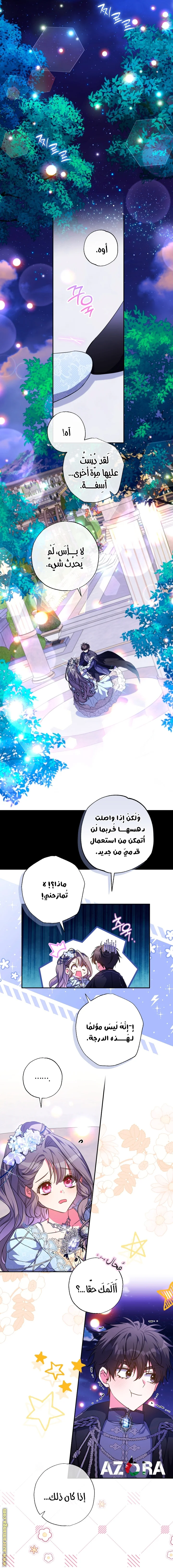 Read The Archduke's Adopted Saint AR Manga Online
