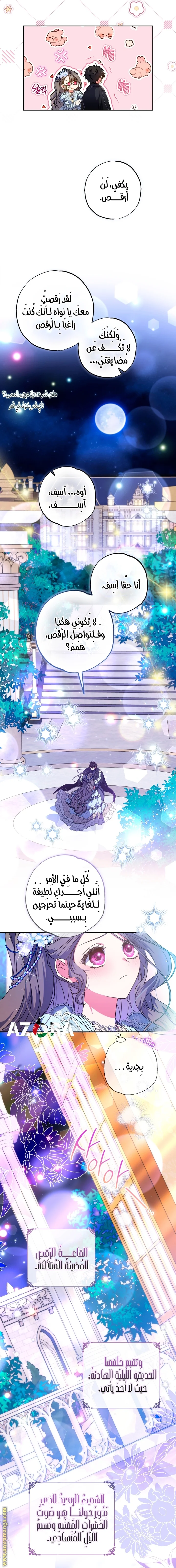 Read The Archduke's Adopted Saint AR Manga Online
