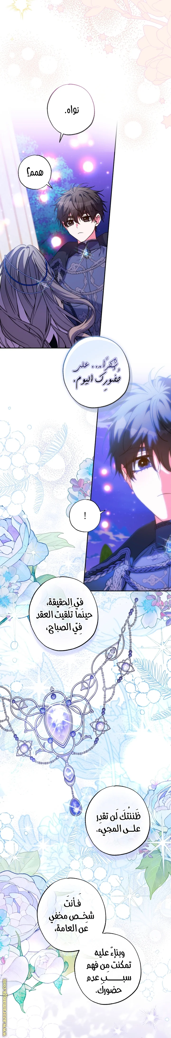 Read The Archduke's Adopted Saint AR Manga Online