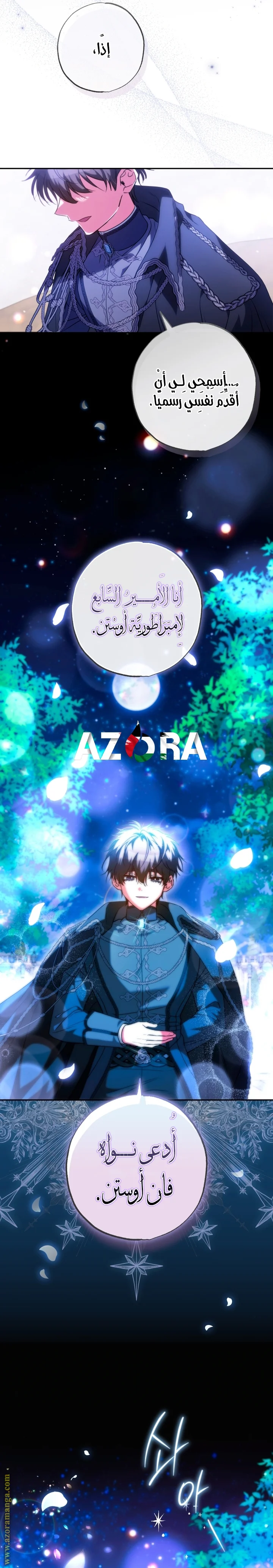 Read The Archduke's Adopted Saint AR Manga Online