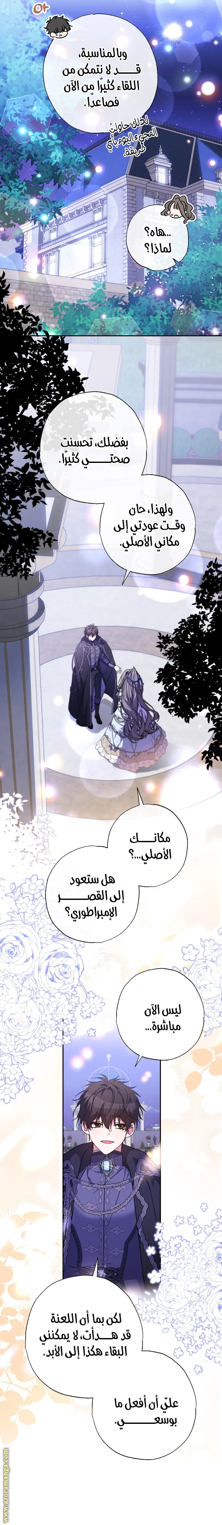 Read The Archduke's Adopted Saint AR Manga Online