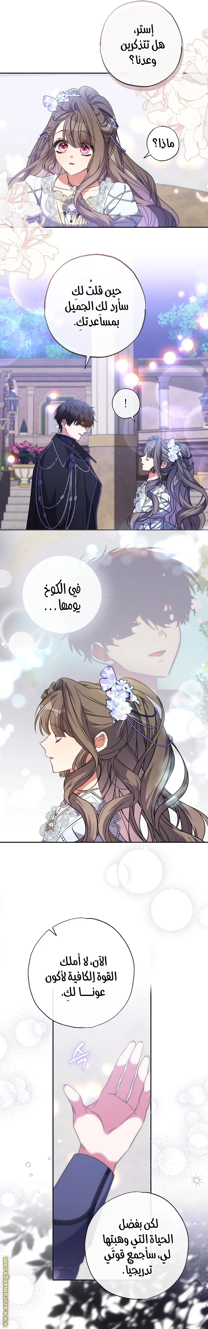 Read The Archduke's Adopted Saint AR Manga Online