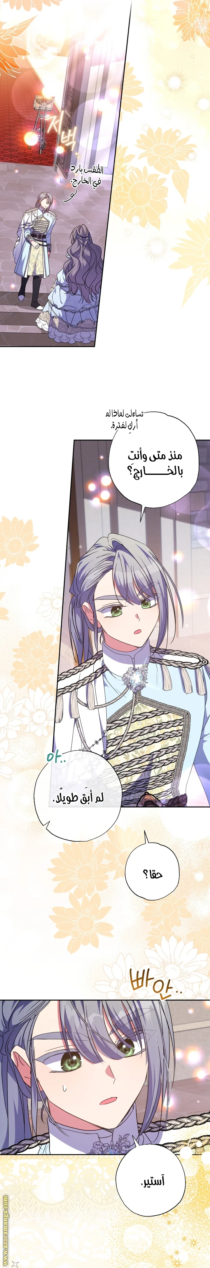 Read The Archduke's Adopted Saint AR Manga Online