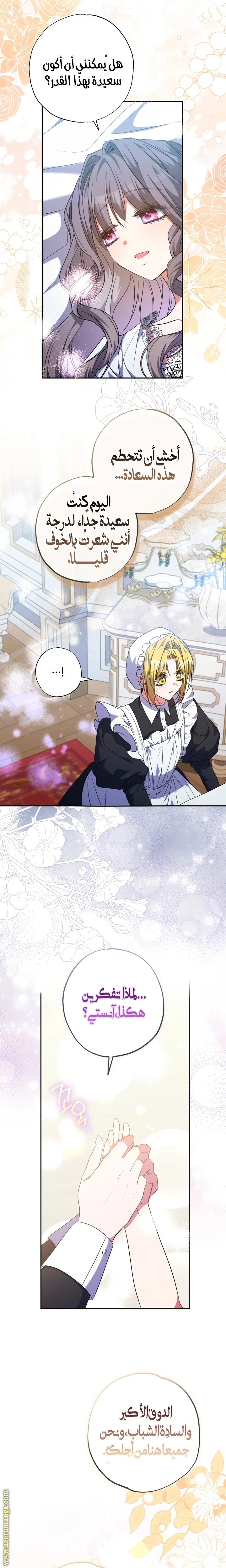 Read The Archduke's Adopted Saint AR Manga Online
