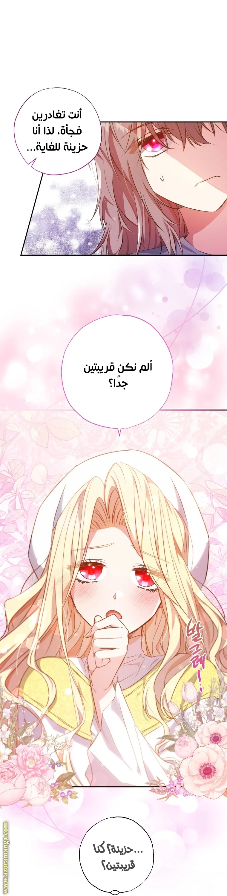 Read The Archduke's Adopted Saint AR Manga Online