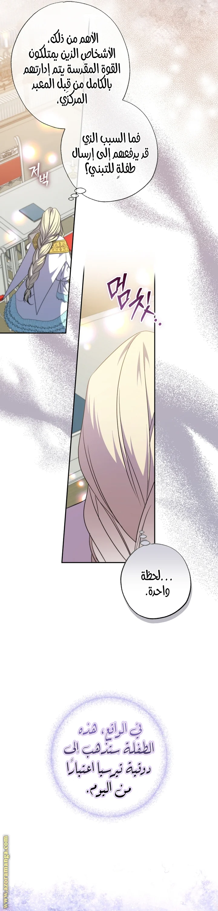 Read The Archduke's Adopted Saint AR Manga Online