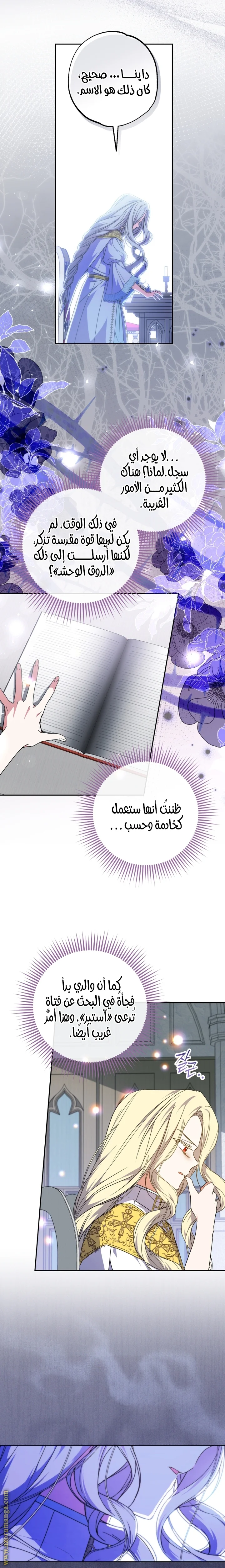 Read The Archduke's Adopted Saint AR Manga Online