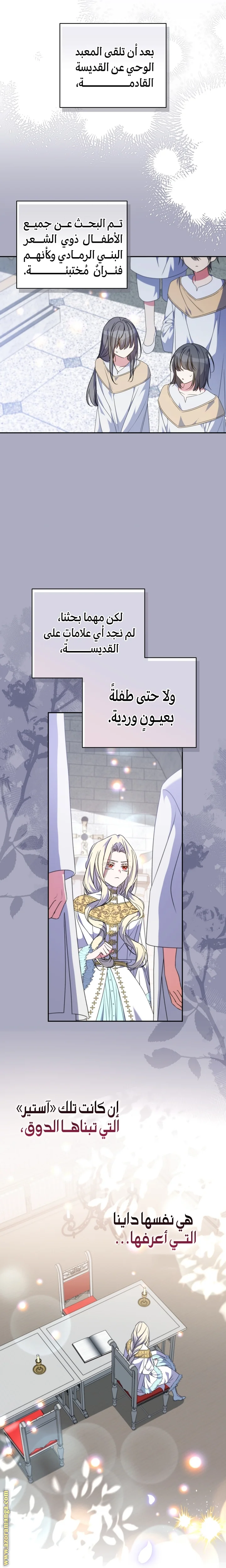 Read The Archduke's Adopted Saint AR Manga Online