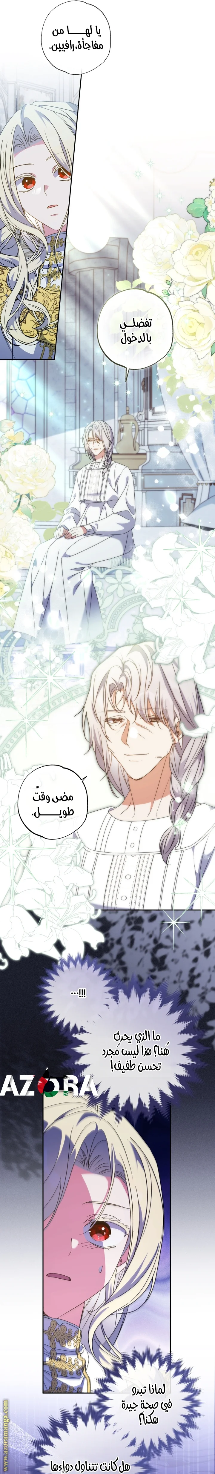 Read The Archduke's Adopted Saint AR Manga Online