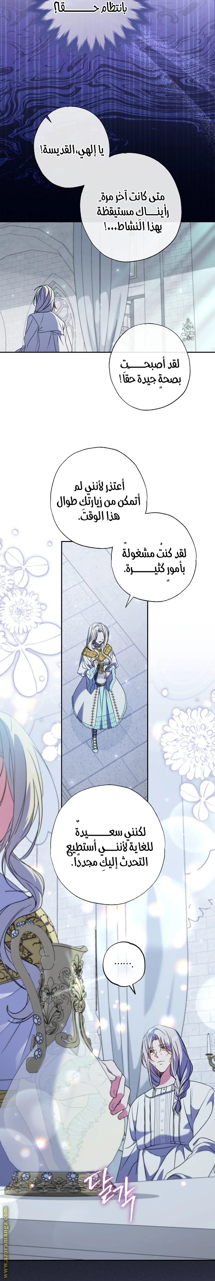 Read The Archduke's Adopted Saint AR Manga Online