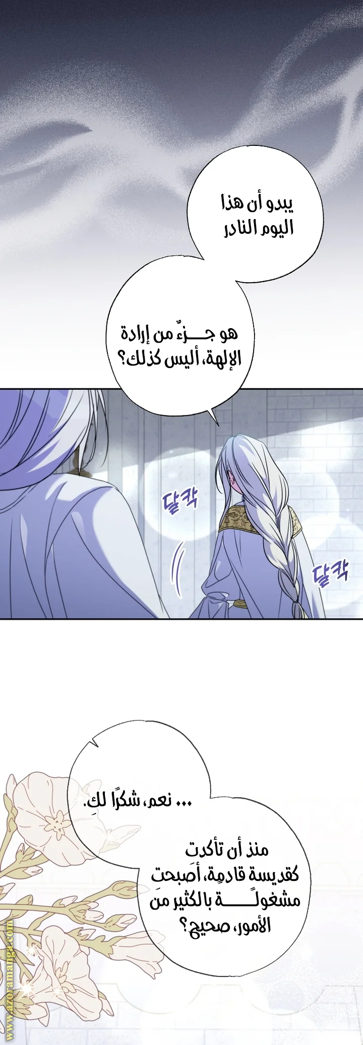Read The Archduke's Adopted Saint AR Manga Online