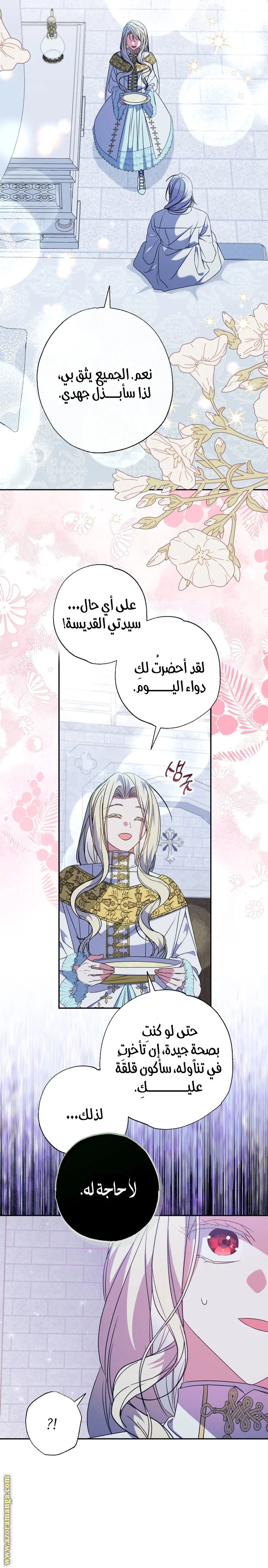 Read The Archduke's Adopted Saint AR Manga Online