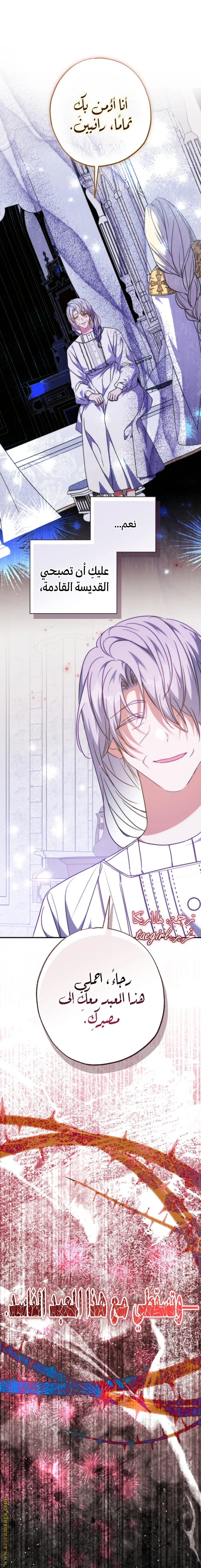 Read The Archduke's Adopted Saint AR Manga Online