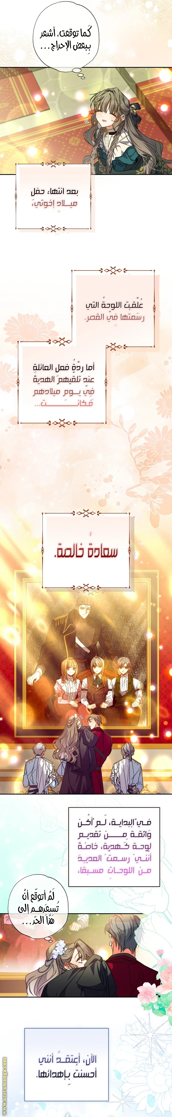 Read The Archduke's Adopted Saint AR Manga Online