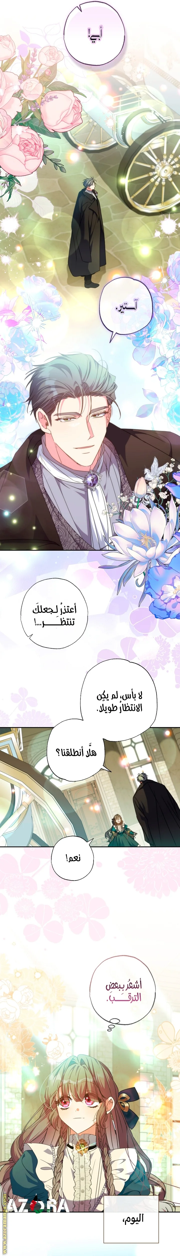 Read The Archduke's Adopted Saint AR Manga Online