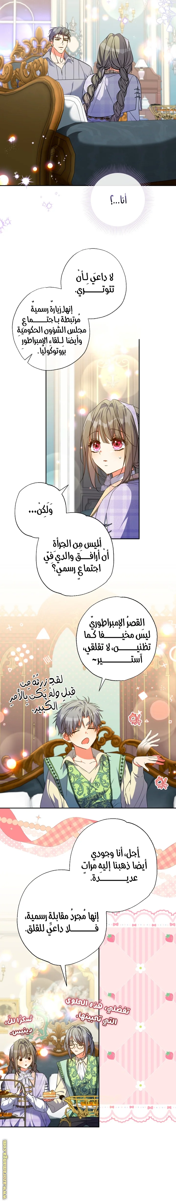 Read The Archduke's Adopted Saint AR Manga Online