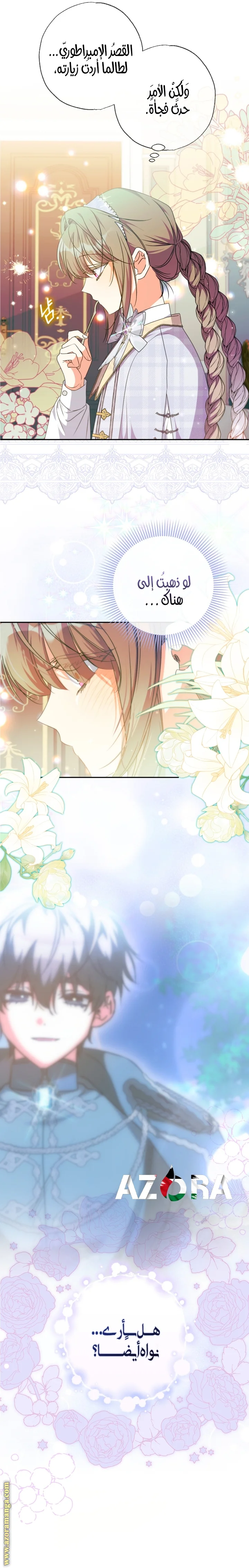 Read The Archduke's Adopted Saint AR Manga Online