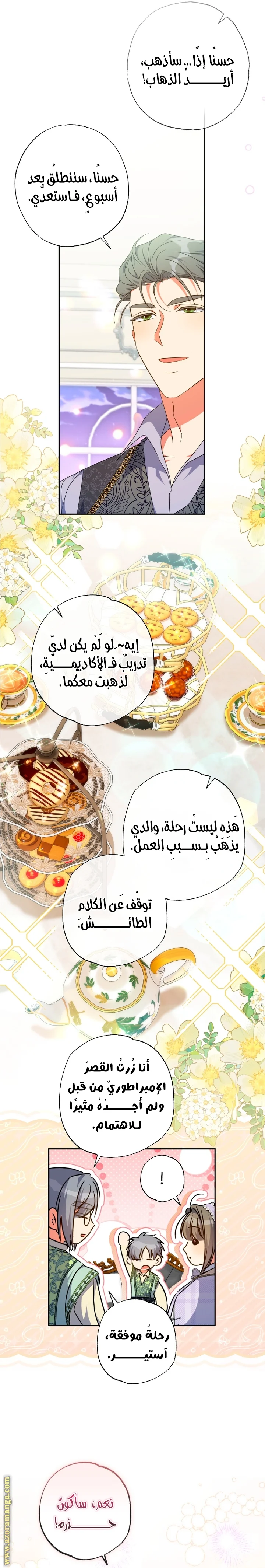 Read The Archduke's Adopted Saint AR Manga Online
