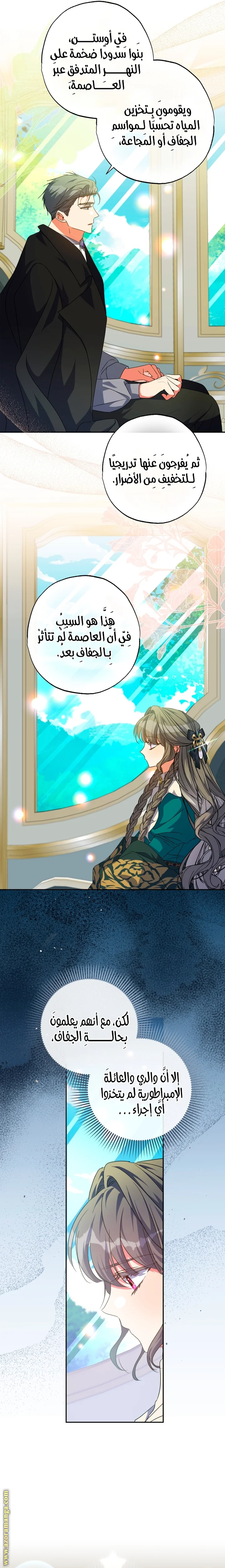 Read The Archduke's Adopted Saint AR Manga Online