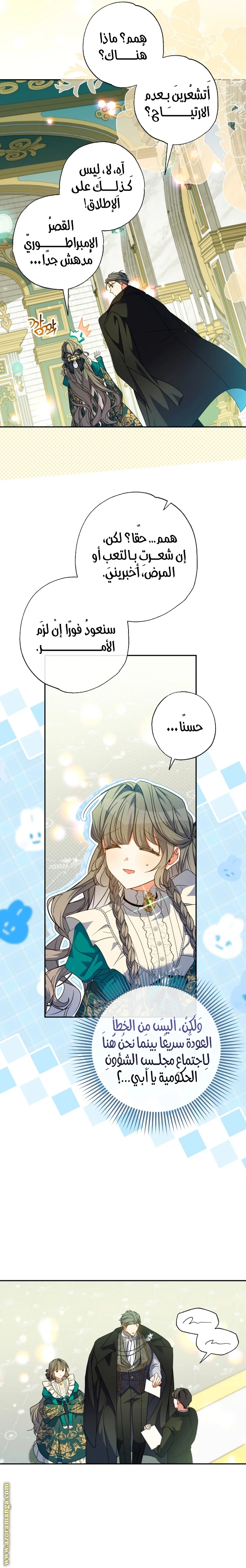 Read The Archduke's Adopted Saint AR Manga Online