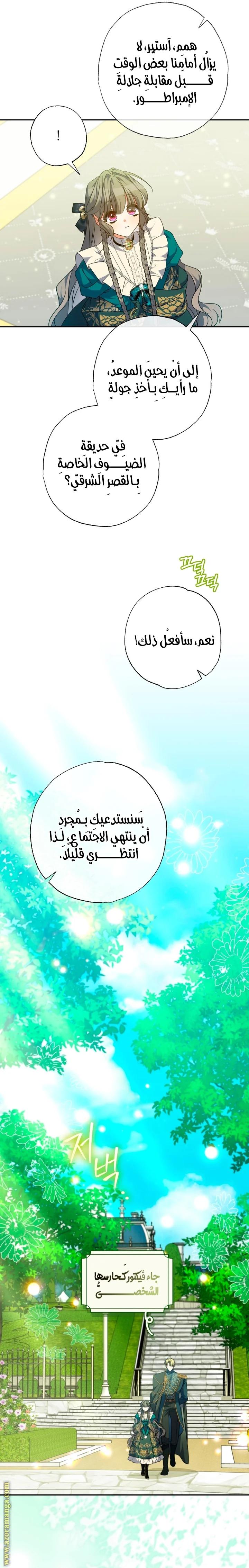 Read The Archduke's Adopted Saint AR Manga Online