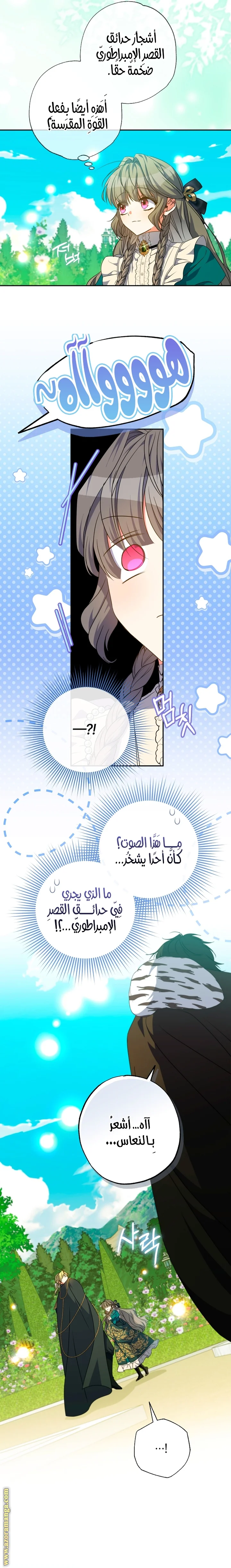 Read The Archduke's Adopted Saint AR Manga Online