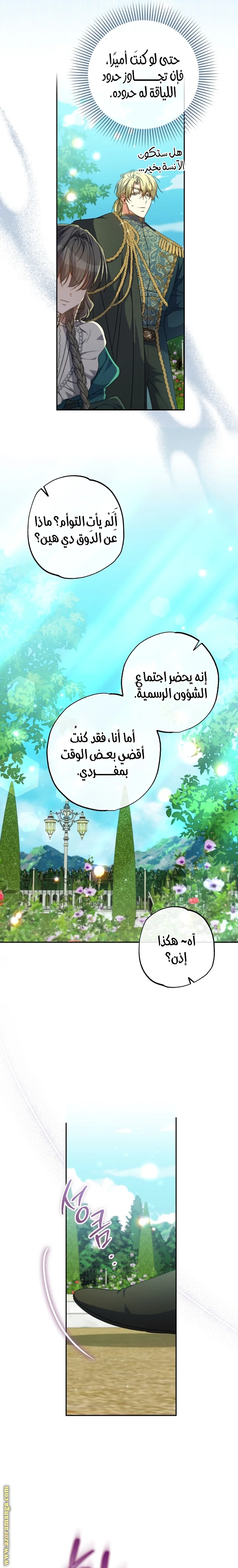 Read The Archduke's Adopted Saint AR Manga Online