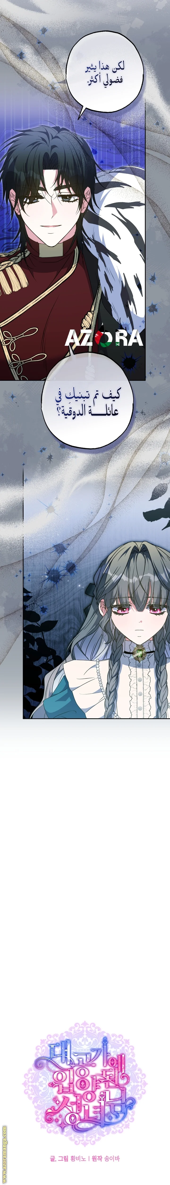 Read The Archduke's Adopted Saint AR Manga Online