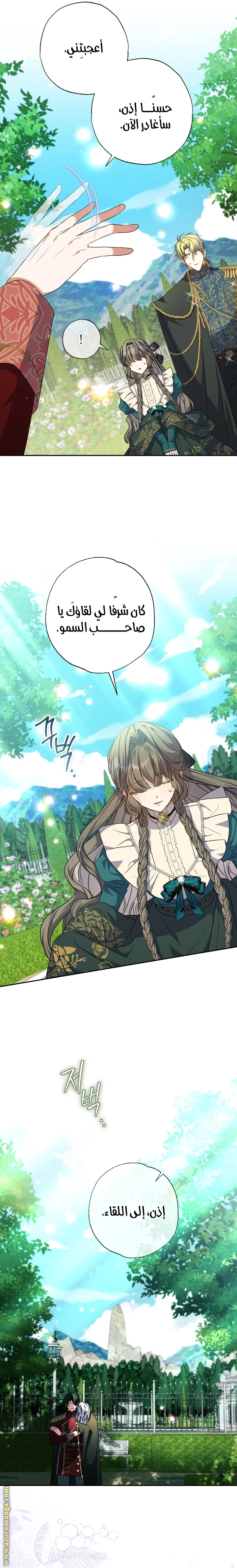Read The Archduke's Adopted Saint AR Manga Online