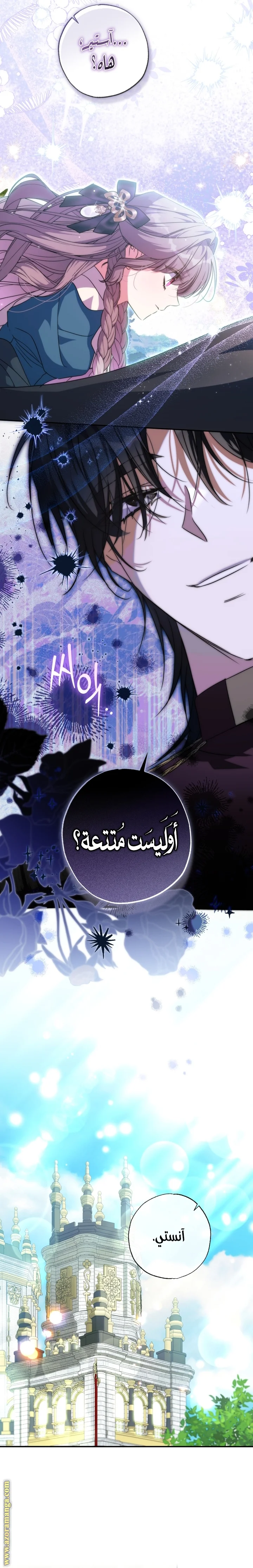 Read The Archduke's Adopted Saint AR Manga Online