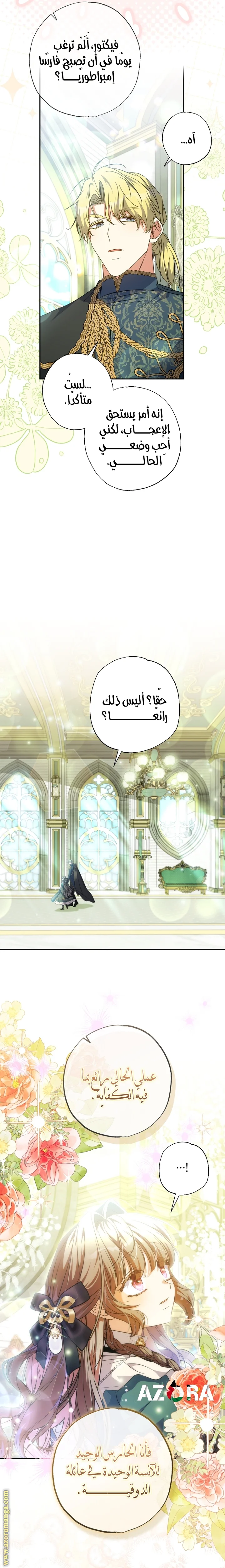 Read The Archduke's Adopted Saint AR Manga Online
