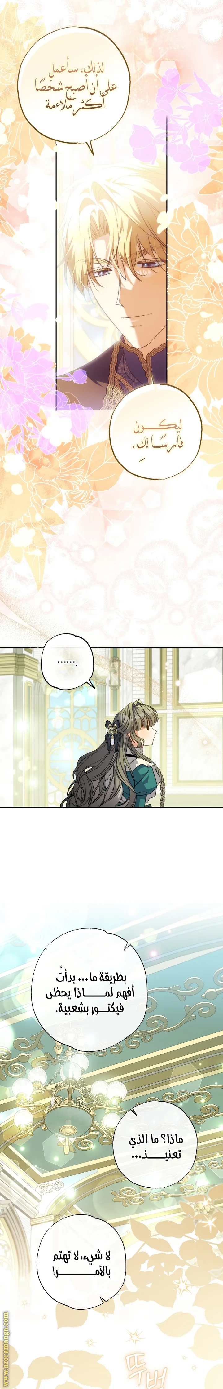 Read The Archduke's Adopted Saint AR Manga Online
