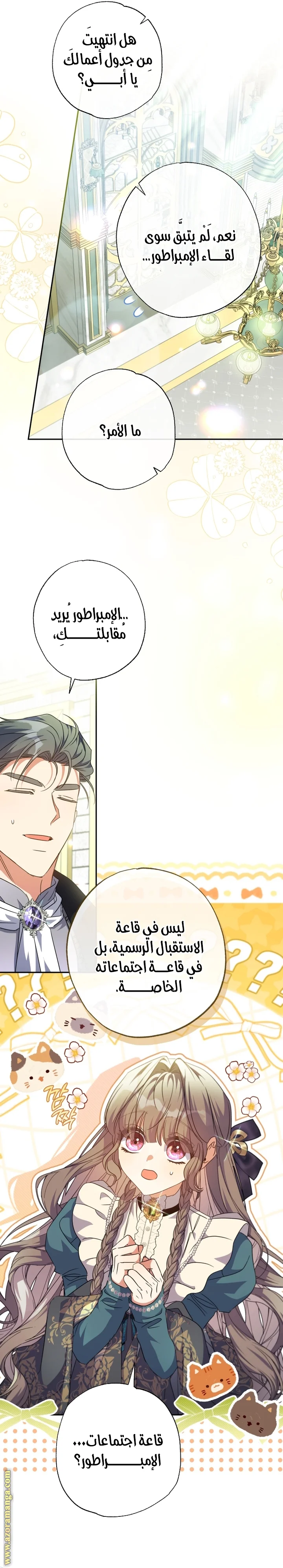 Read The Archduke's Adopted Saint AR Manga Online