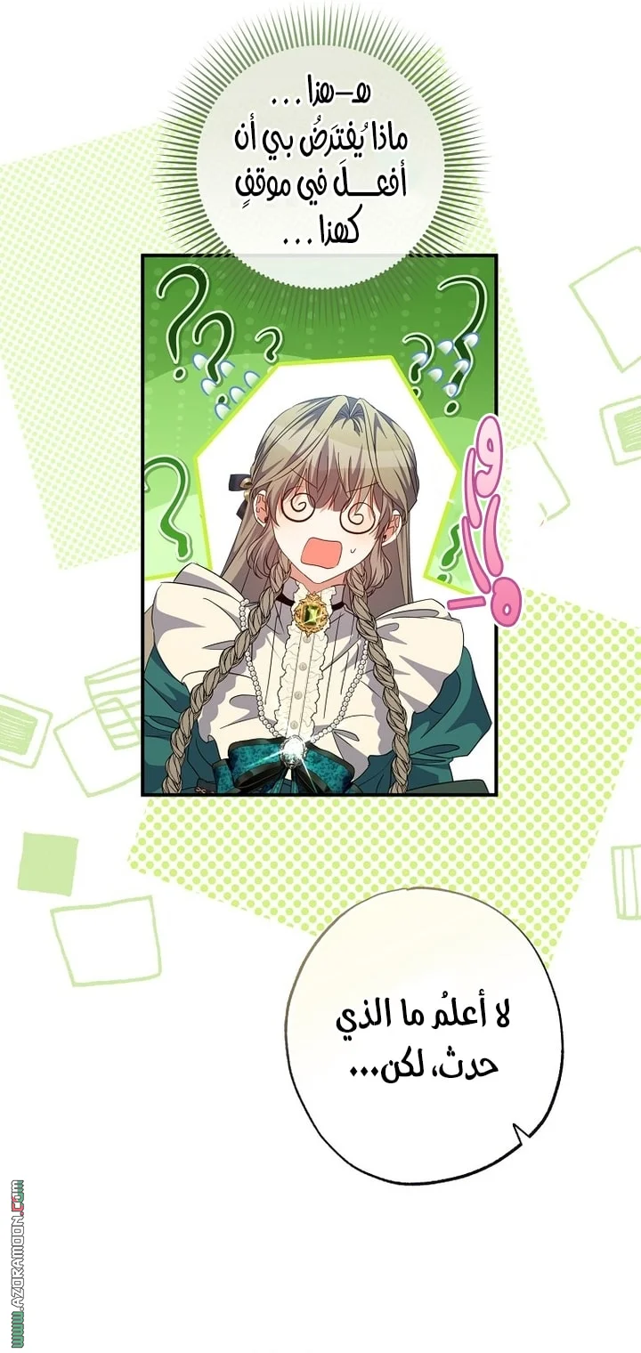 Read The Archduke's Adopted Saint AR Manga Online