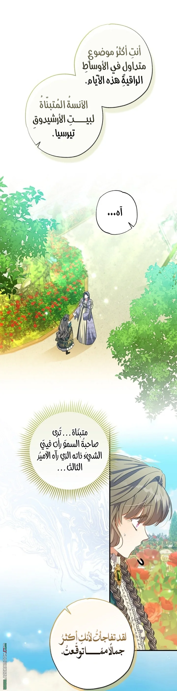 Read The Archduke's Adopted Saint AR Manga Online