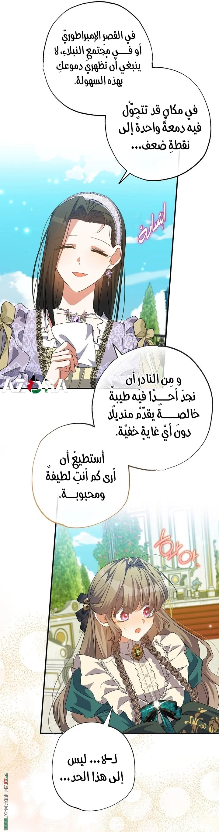 Read The Archduke's Adopted Saint AR Manga Online